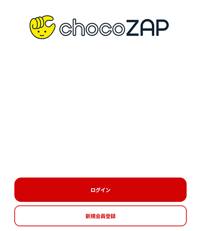 チョコザップ ChocoZAP 専用アプリ登録方法