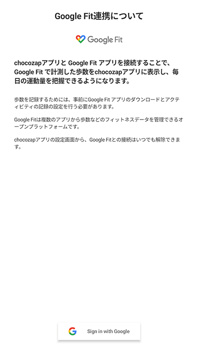 チョコザップ ChocoZAP 専用アプリ登録方法 Google Fit連携