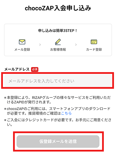 チョコザップ ChocoZAP 入会方法 申込のやり方