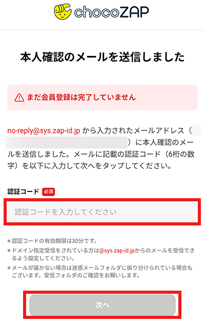 チョコザップ ChocoZAP 入会方法 本人確認メール