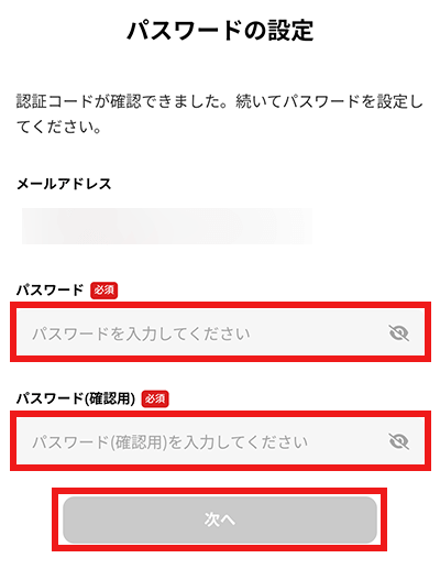 チョコザップ ChocoZAP 入会方法 パスワードの設定
