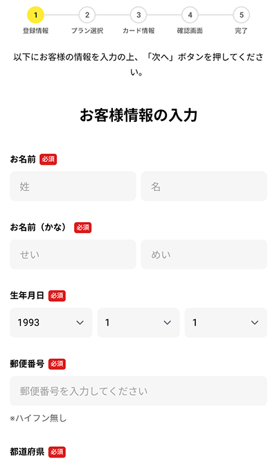 チョコザップ ChocoZAP 入会方法 お客さま情報の入力