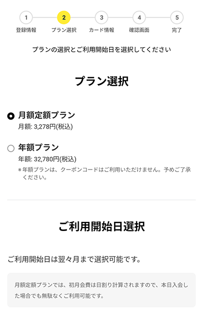 チョコザップ ChocoZAP 入会方法 プランと開始日を選択