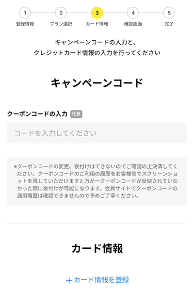 チョコザップ ChocoZAP 入会方法 キャンペーンコード クレジットカード情報の入力