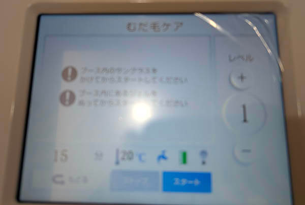 チョコザップ 脱毛機 使い方 照射レベル スタート 設定