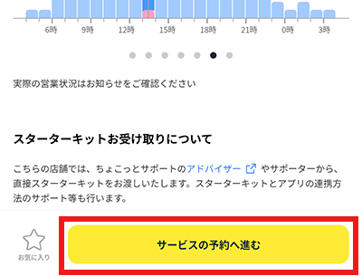 チョコザップ chocoZAP
セルフ脱毛 予約のやり方