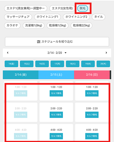 チョコザップ chocoZAP
セルフ脱毛 予約のやり方 時間の選択