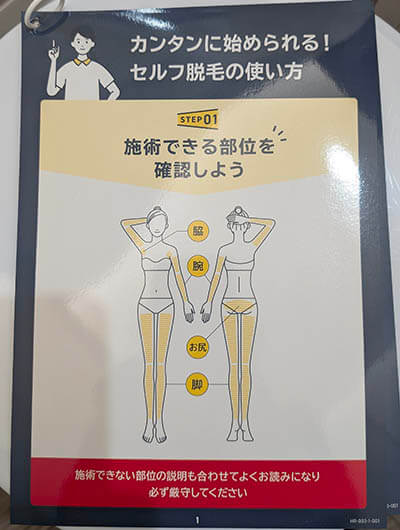 チョコザップで脱毛できる部位は? 脇 腕 脚 お尻 ヒゲとVIOはできない